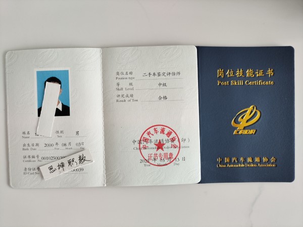 2026年中国汽车流通协会二手车鉴定评估师岗位技能证书考试通知